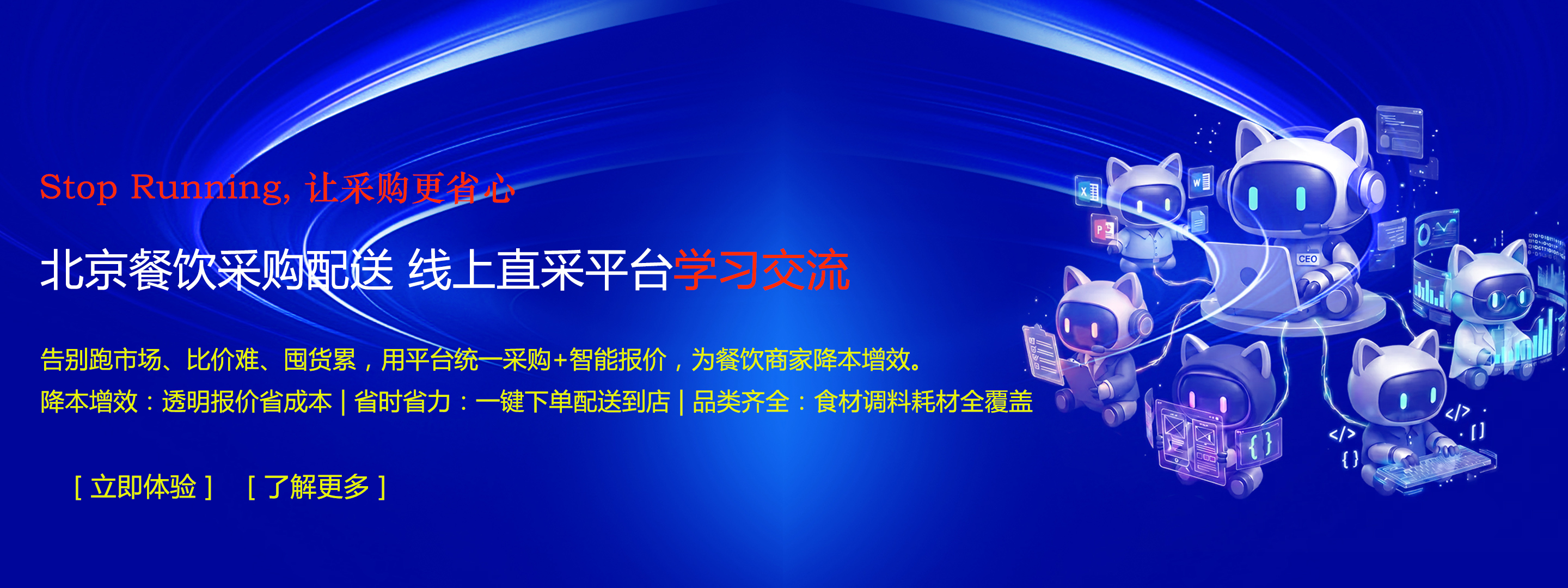 北京餐饮一站式采购配送平台2